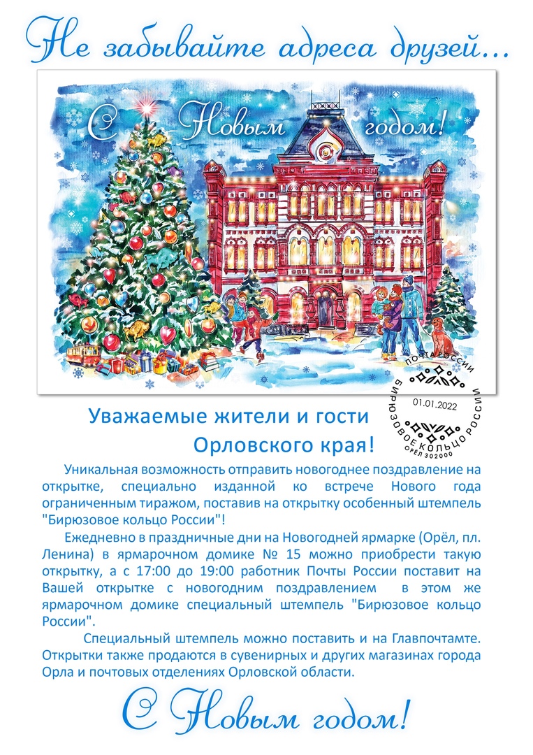 Новогодние открытки Бирюзового кольца России