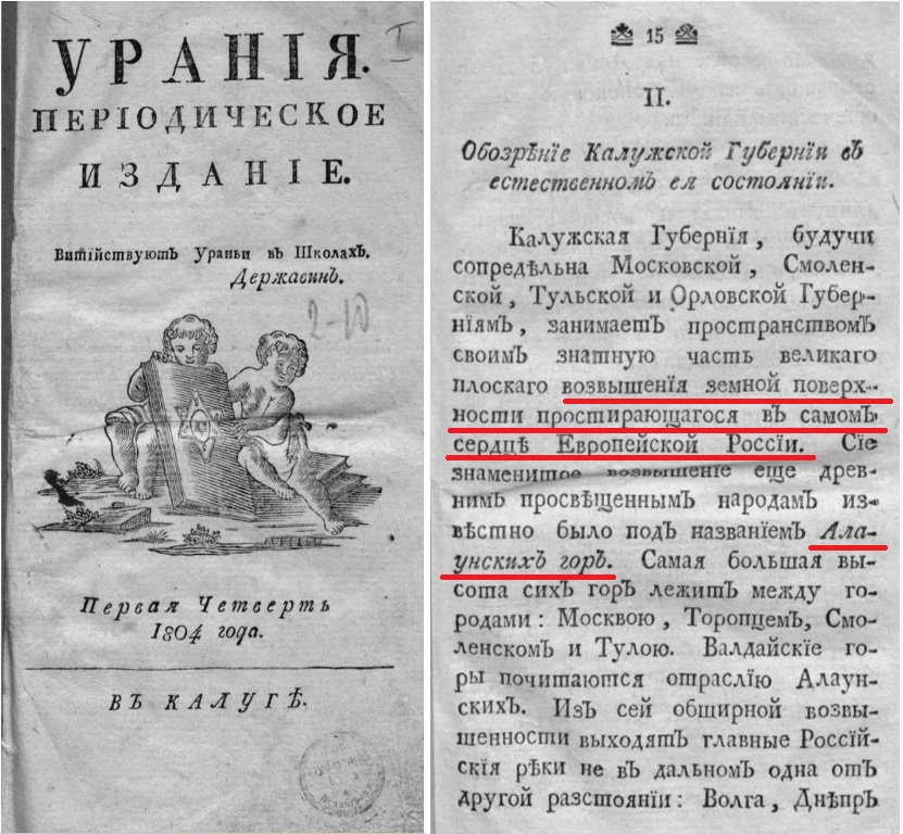 Алаунские горы
