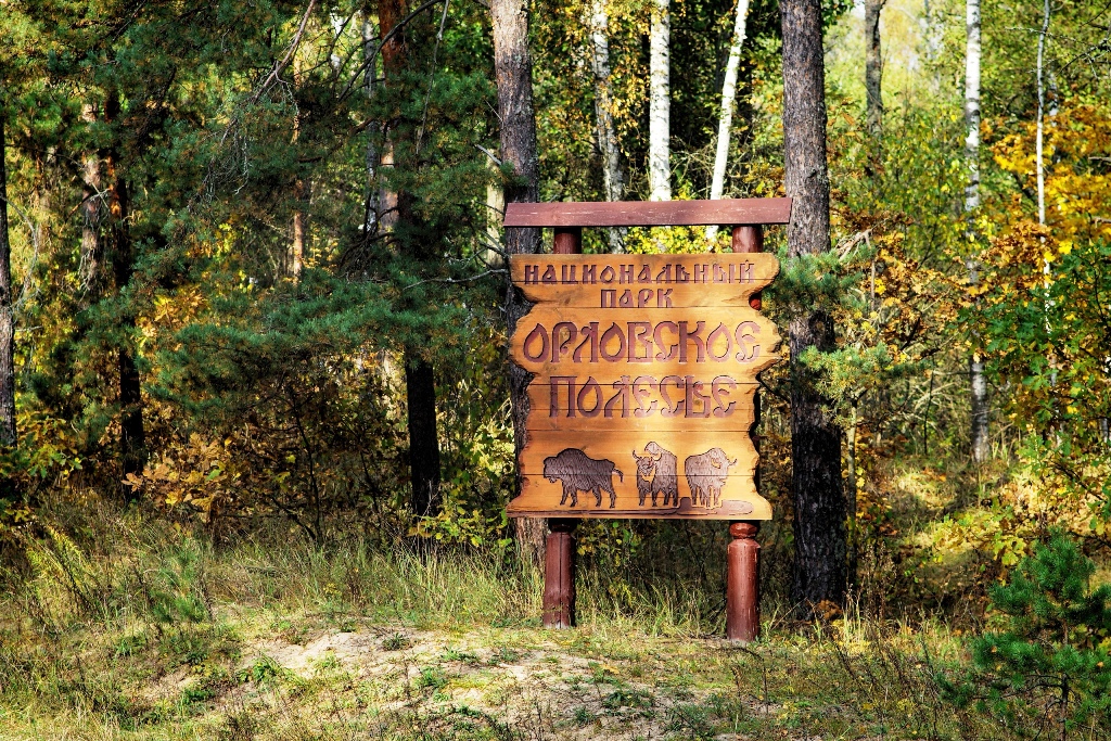 Национальный парк "Орловское полесье"
